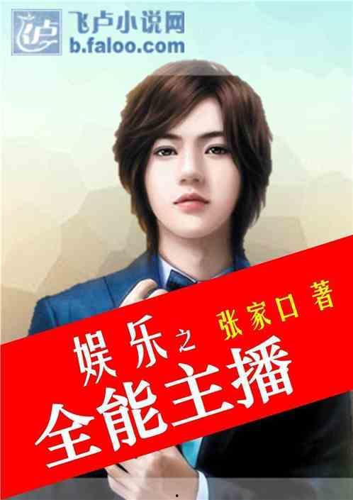 娱乐吃瓜酱主播小说免费阅读,小说免费阅读，揭秘娱乐圈幕后风云